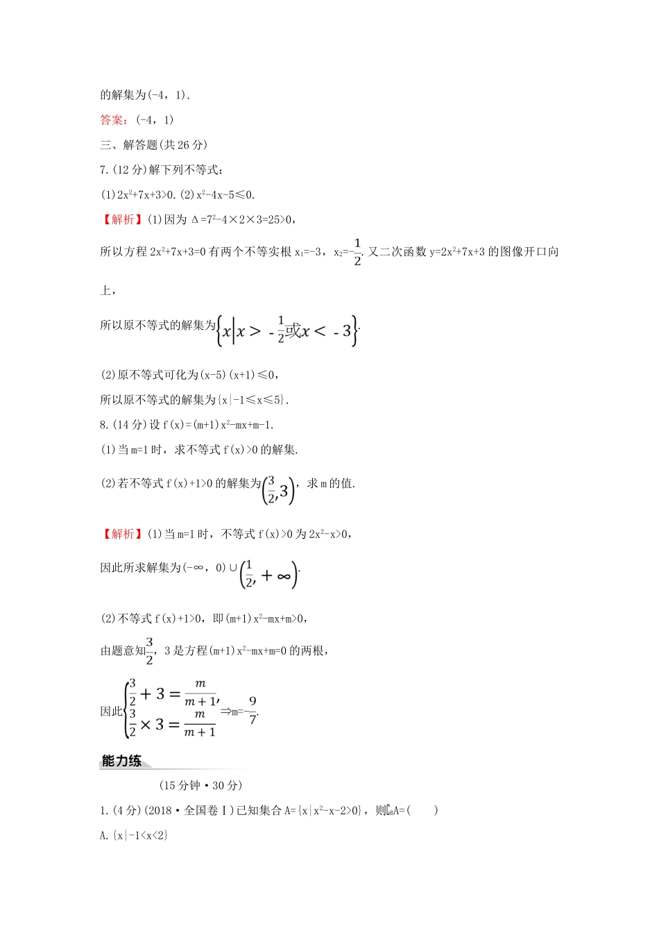 高中数学 课时素养评价二十六 函数的零点、二次函数的零点及其与对应方程 新人教B版必修第一册-新人教B版高一第一册数学试题_第3页