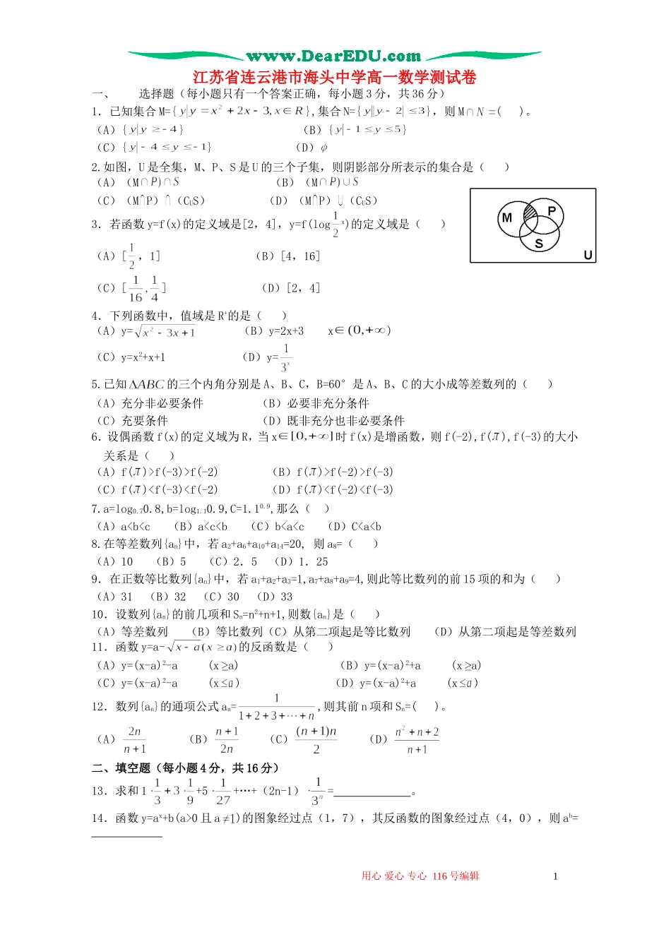 江苏省连云港市海头中学高一数学测试卷 苏教版_第1页