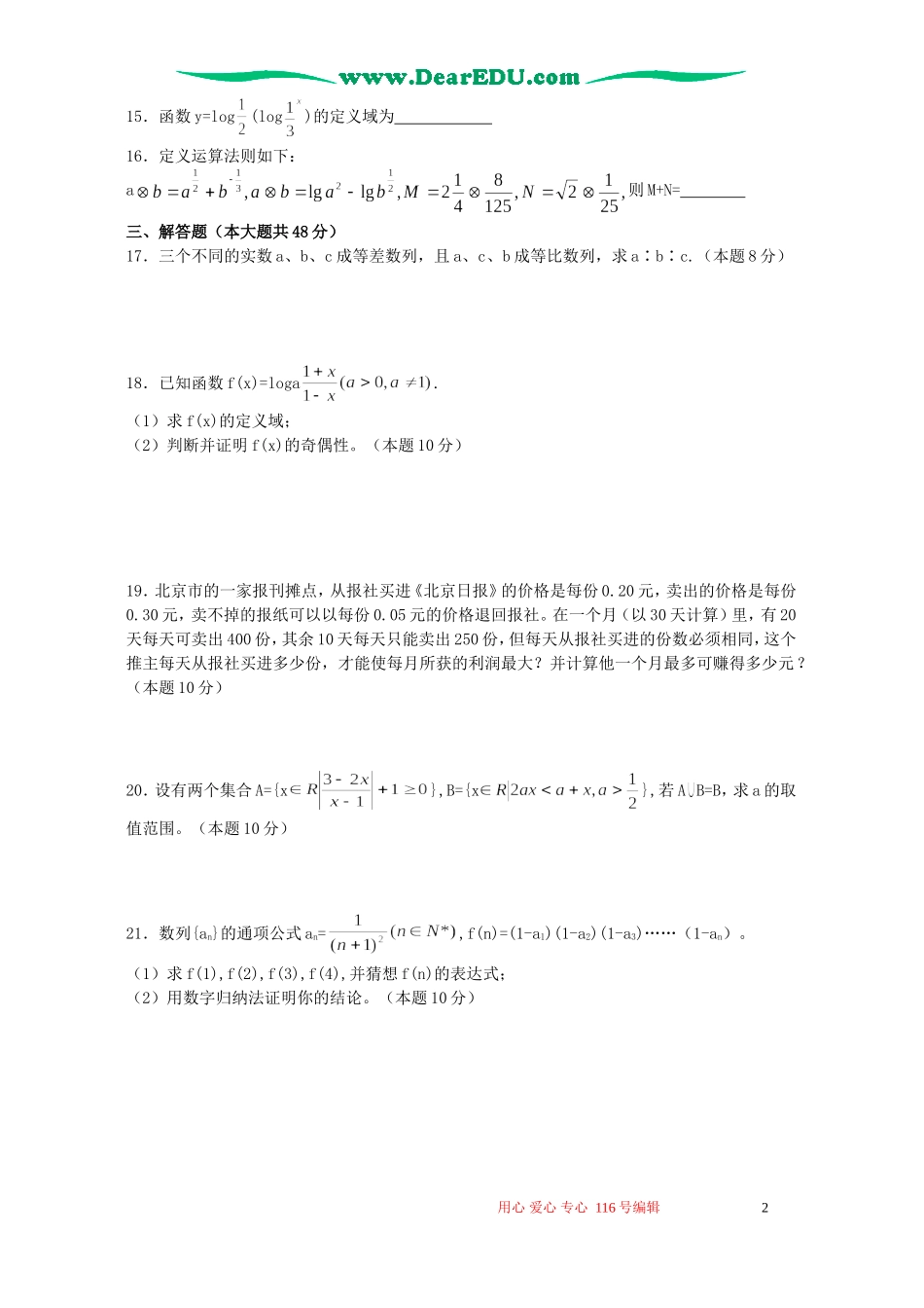 江苏省连云港市海头中学高一数学测试卷 苏教版_第2页