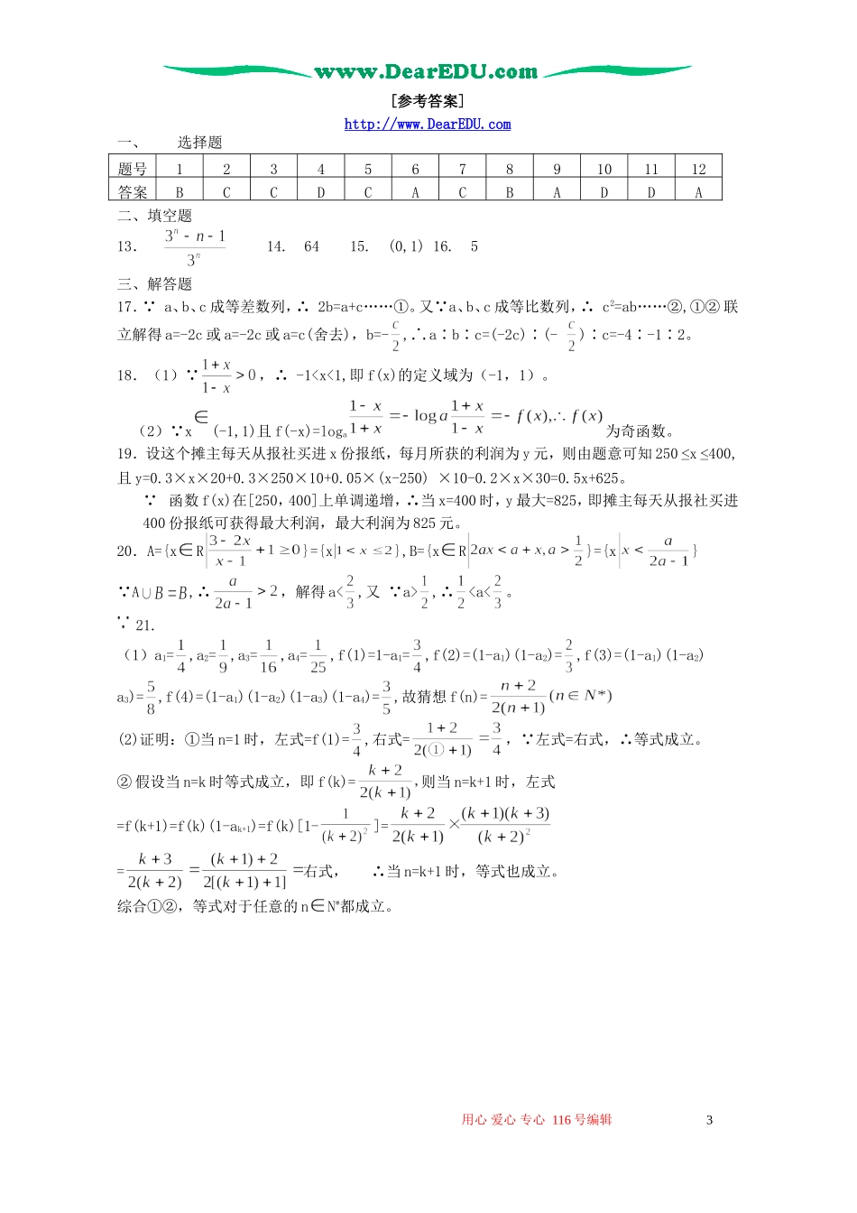 江苏省连云港市海头中学高一数学测试卷 苏教版_第3页