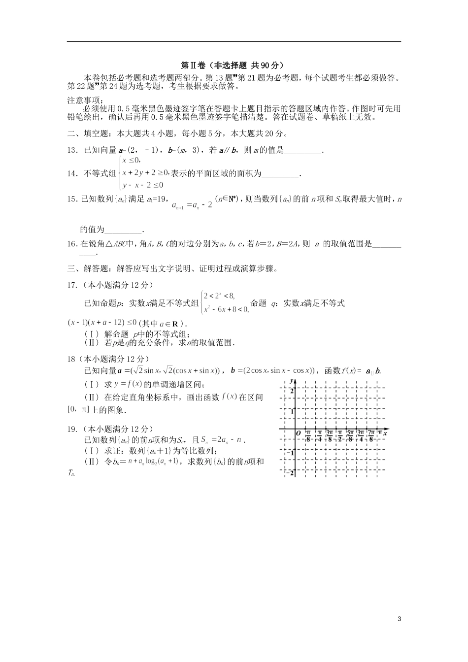 四川省资阳市高三数学上学期第一次诊断性考试试题 文-人教版高三全册数学试题_第3页