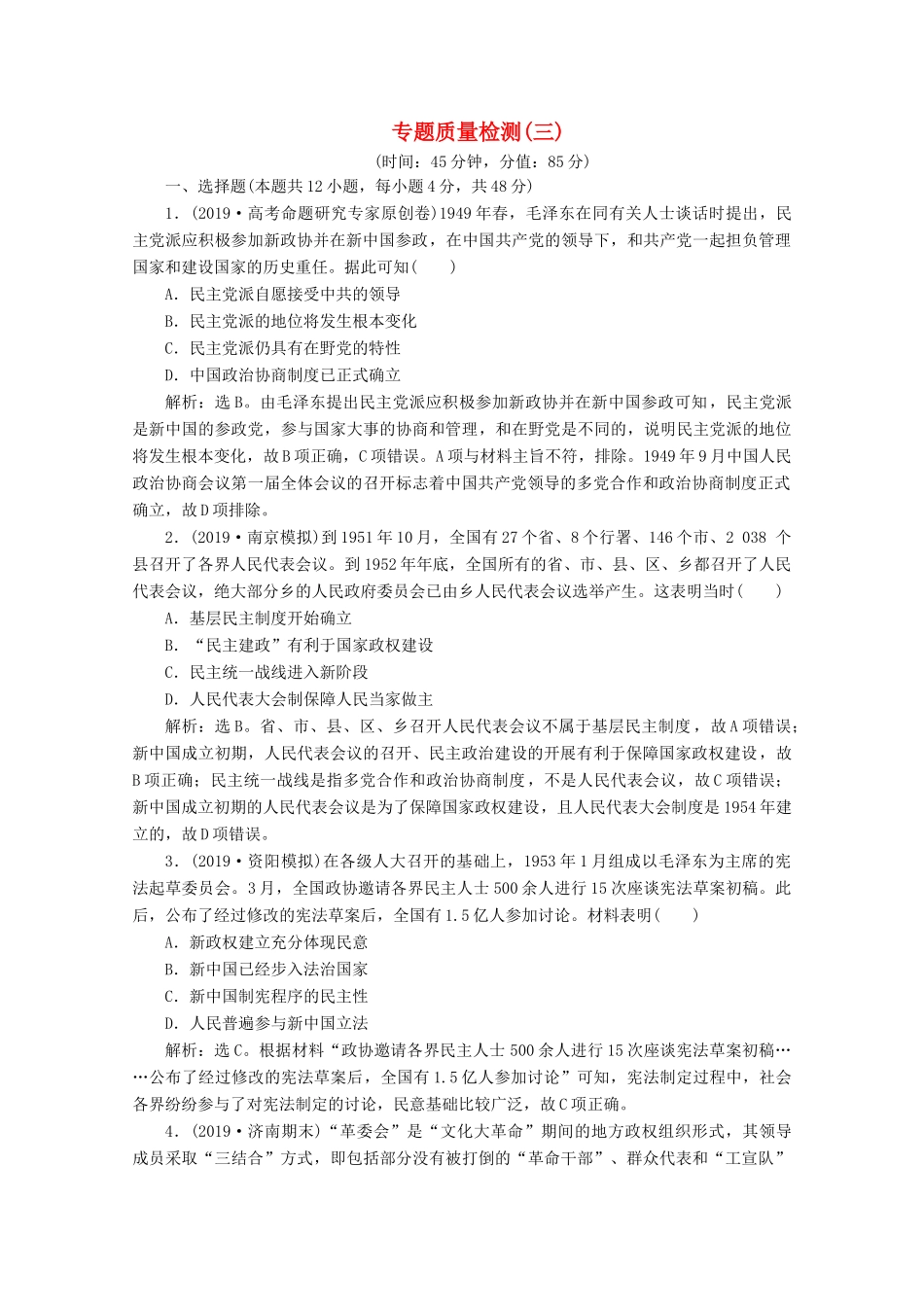 高考历史大一轮复习 专题质量检测（三）（含解析）人民版-人民版高三全册历史试题_第1页