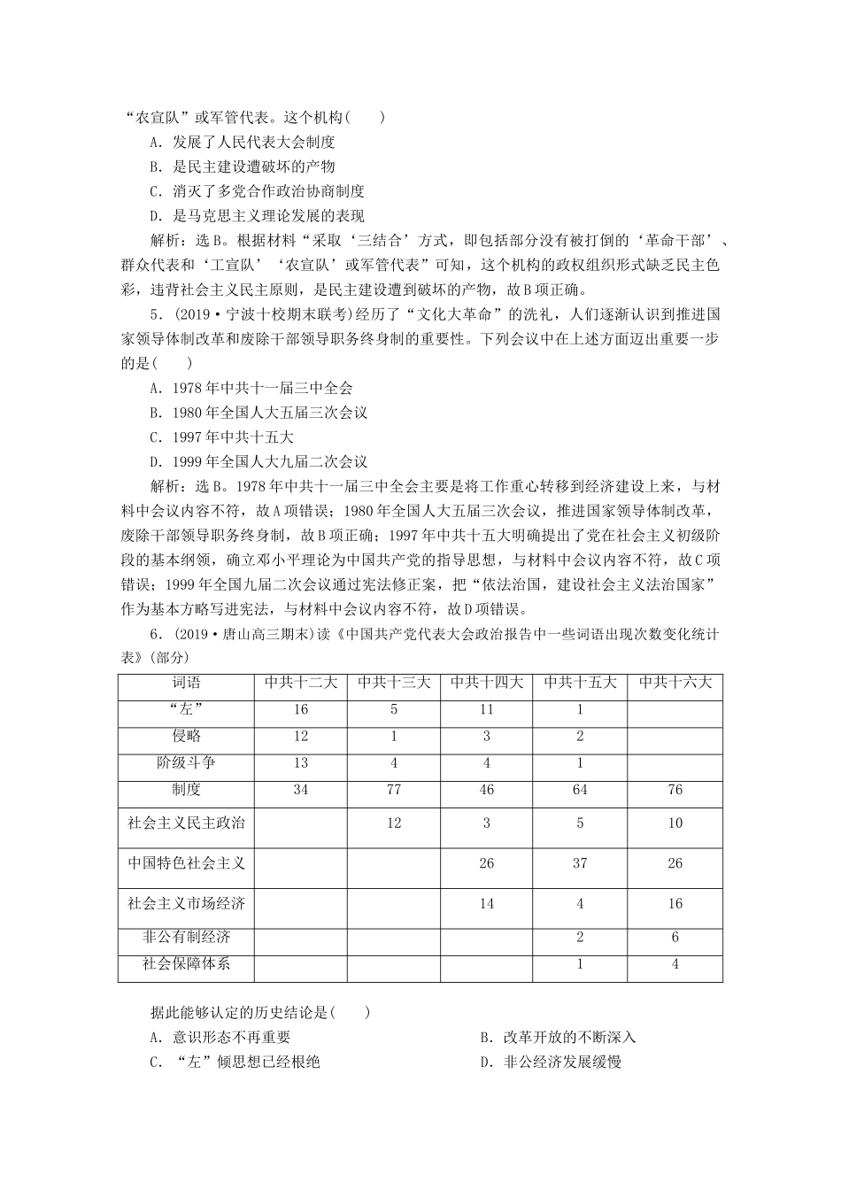 高考历史大一轮复习 专题质量检测（三）（含解析）人民版-人民版高三全册历史试题_第2页