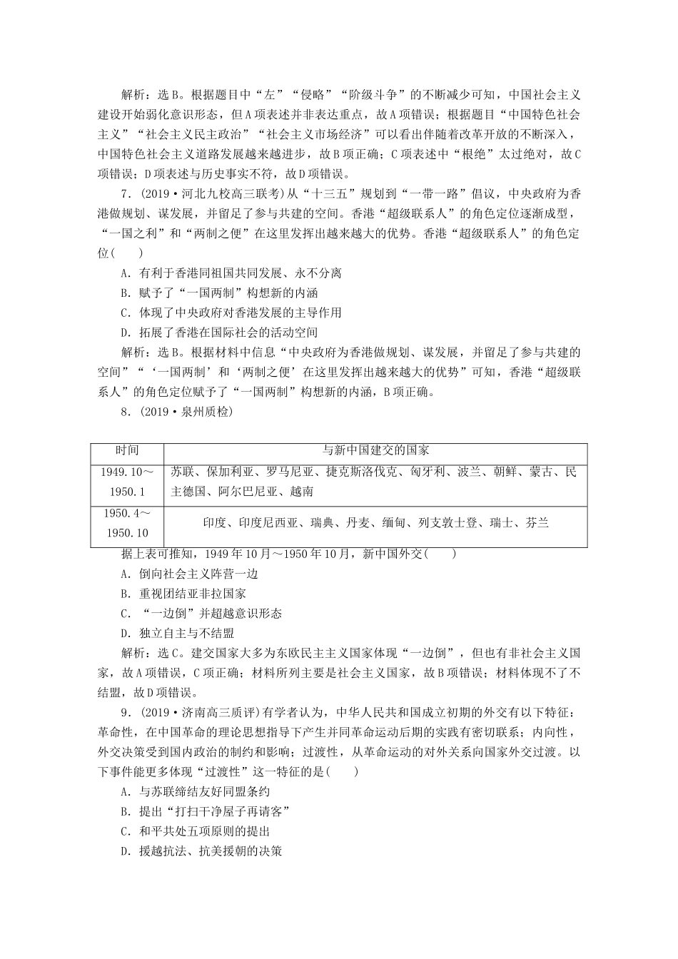 高考历史大一轮复习 专题质量检测（三）（含解析）人民版-人民版高三全册历史试题_第3页