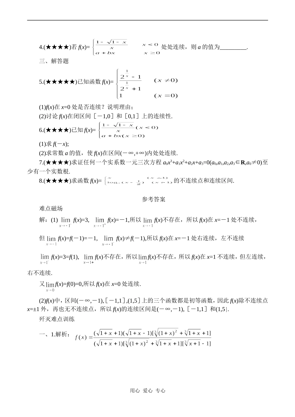 高考数学难点之函数的连续及其应用_第3页