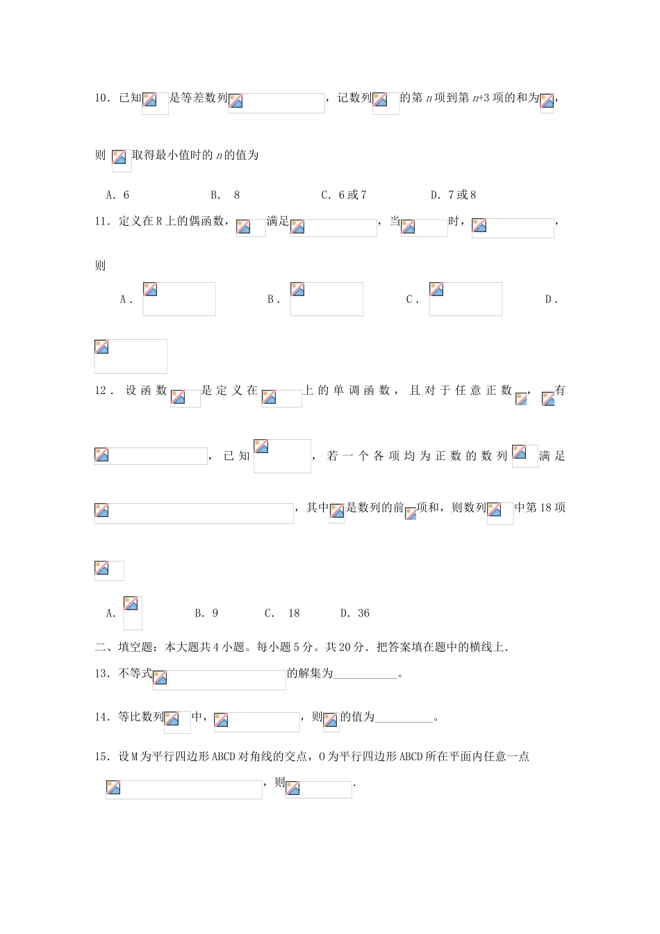 全国高三数学第三次联考试题 理-人教版高三全册数学试题_第2页