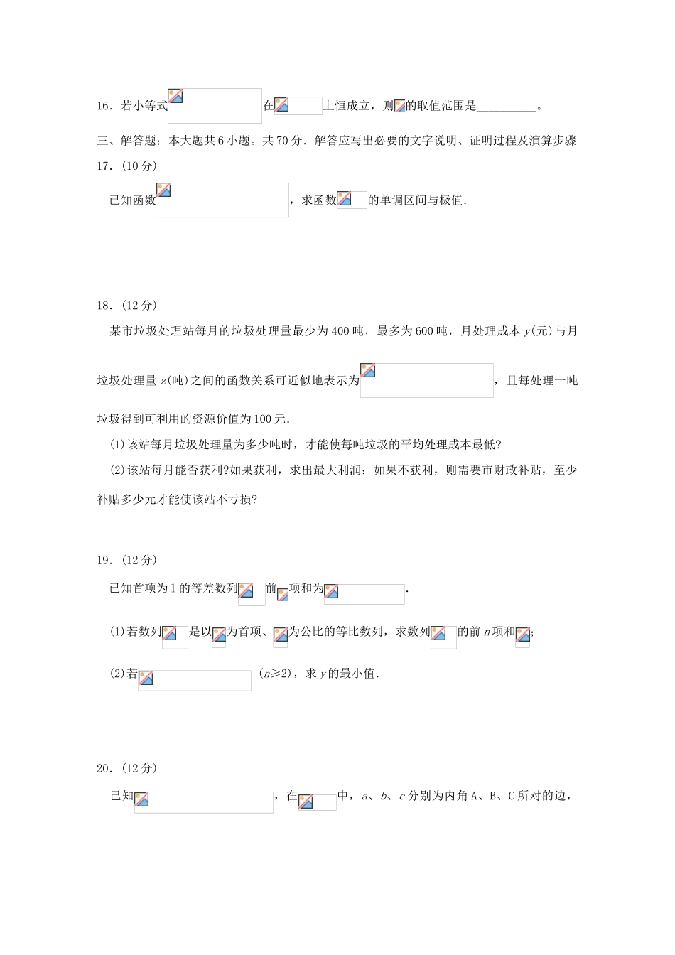 全国高三数学第三次联考试题 理-人教版高三全册数学试题_第3页