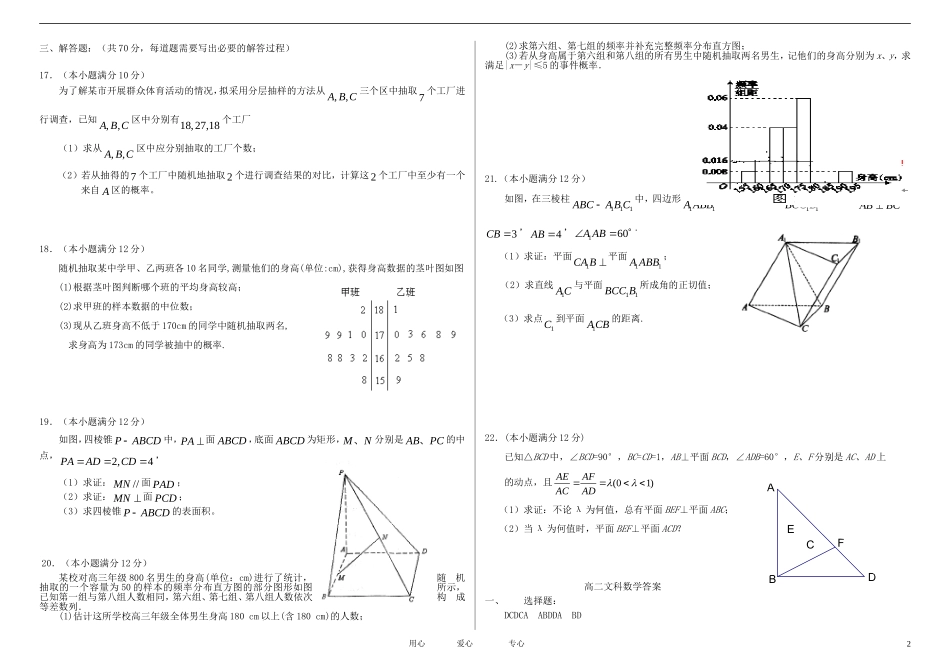 黑龙江省哈六中11-12学年高二数学上学期期末考试试题 文_第2页