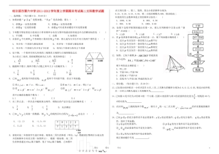 黑龙江省哈六中11-12学年高二数学上学期期末考试试题 文