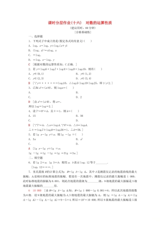 高中数学 课时分层作业16 对数的运算性质（含解析）苏教版必修1-苏教版高一必修1数学试题