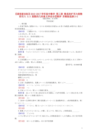 高中数学 第三章 数系的扩充与复数的引入 3.3 复数的几何意义学业分层测评 苏教版选修2-2-苏教版高二选修2-2数学试题