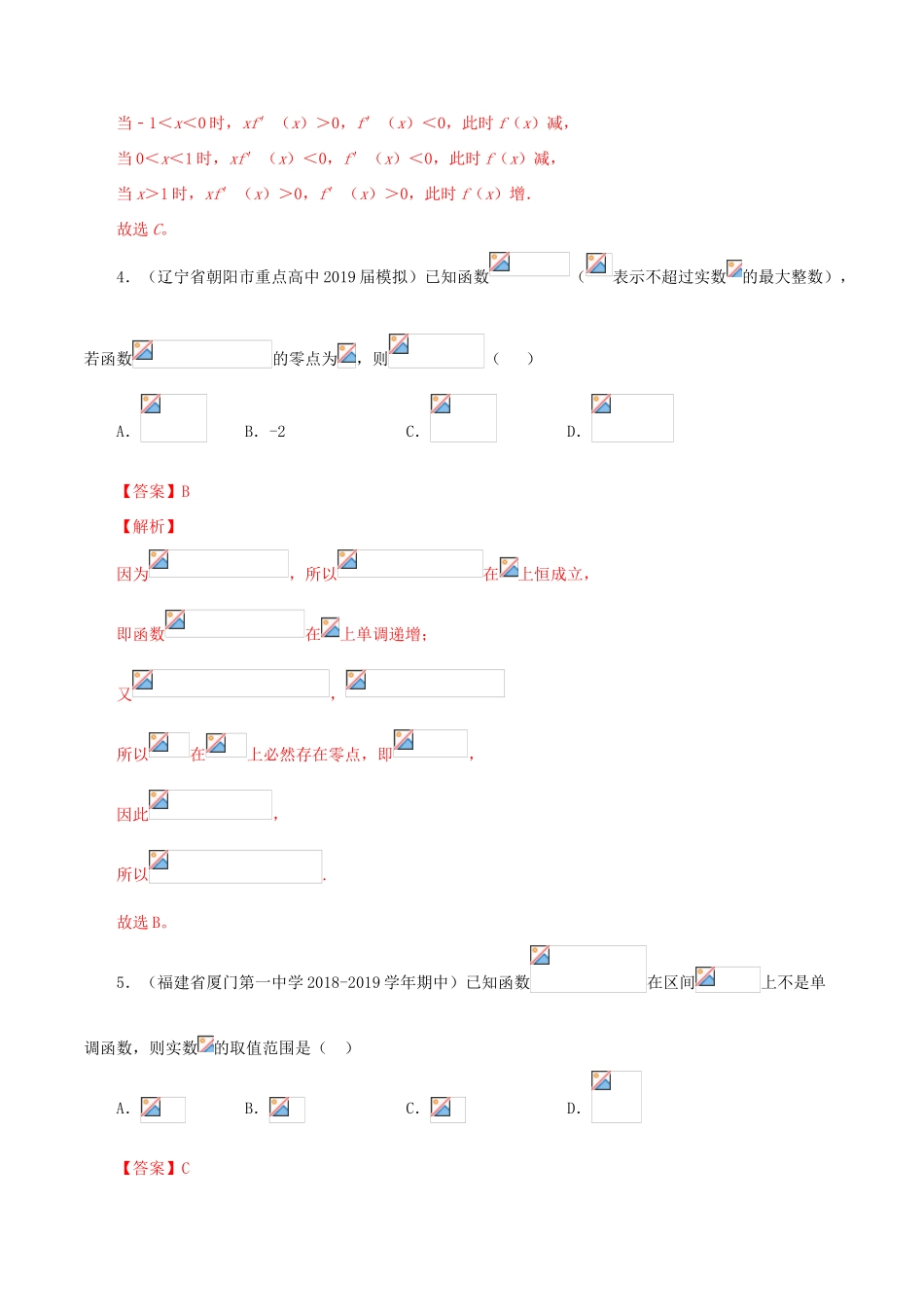 高考数学一轮复习讲练测 专题3.2 导数与函数的单调性（练）文（含解析）-人教版高三全册数学试题_第3页
