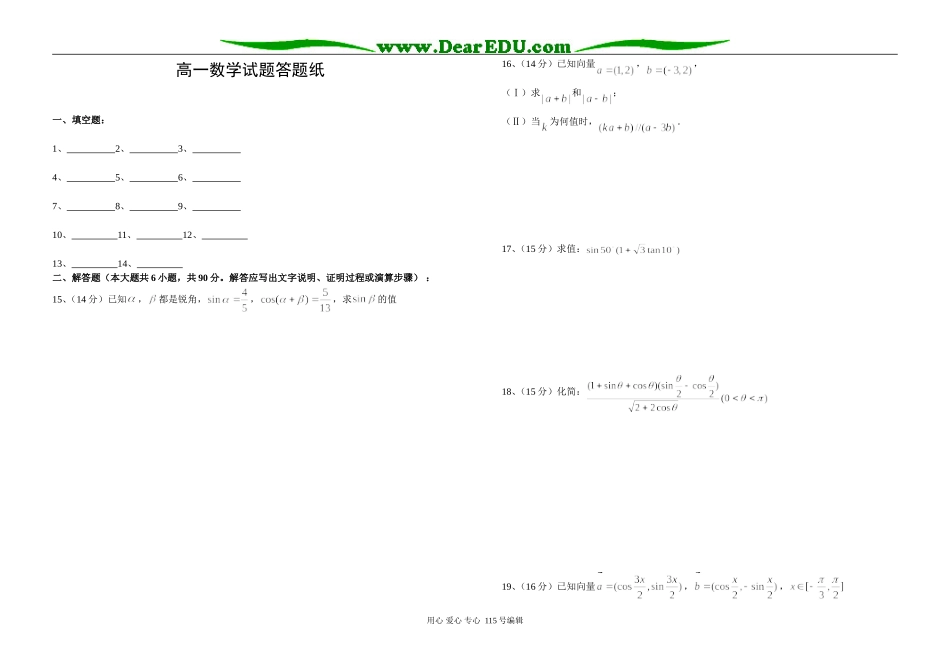 姜堰市励才实验学校高一数学练习（三角与向量）必修四_第2页