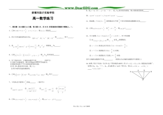 姜堰市励才实验学校高一数学练习（三角与向量）必修四