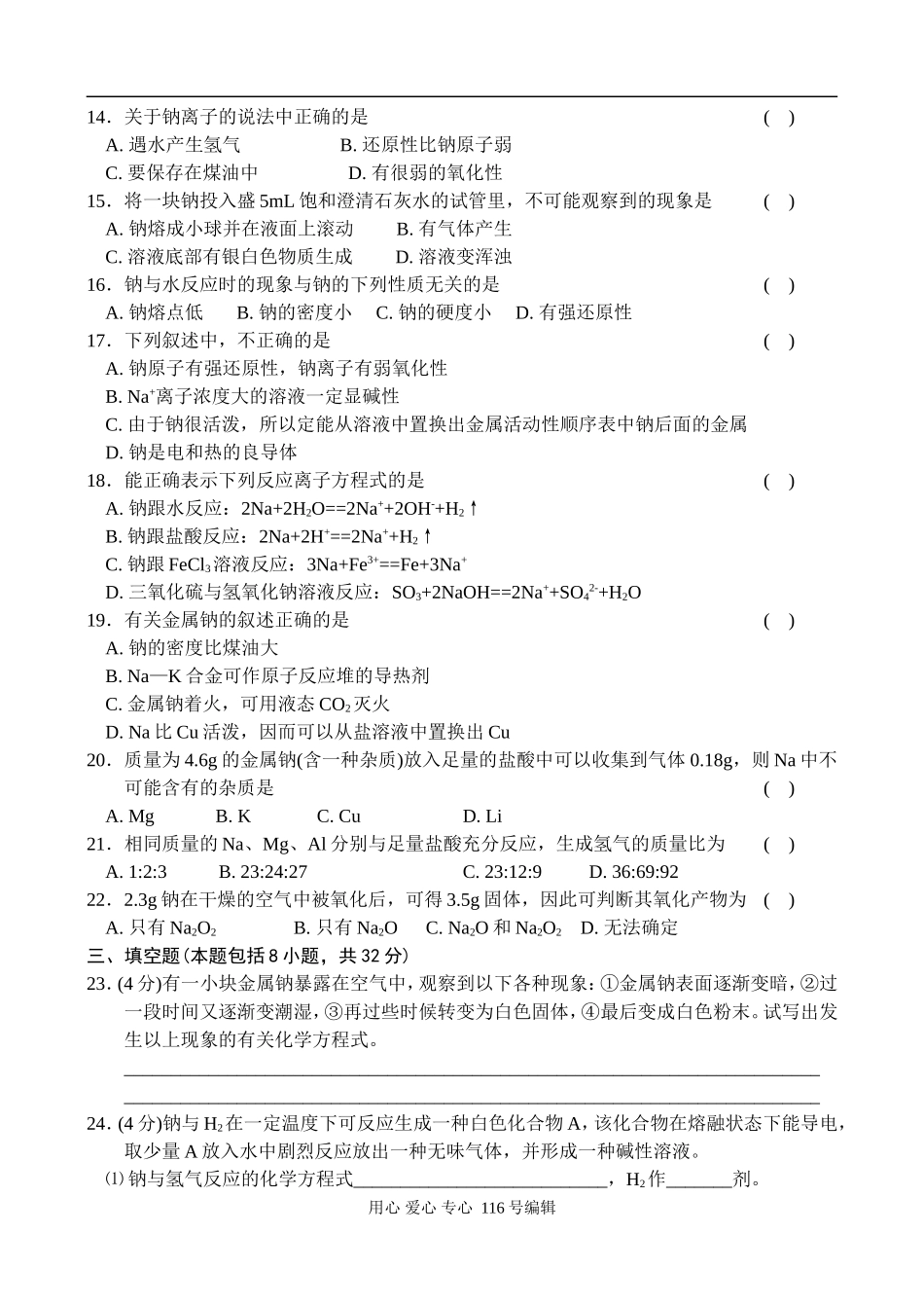 [人教版必修1] 高一化学同步测试题-钠_第2页