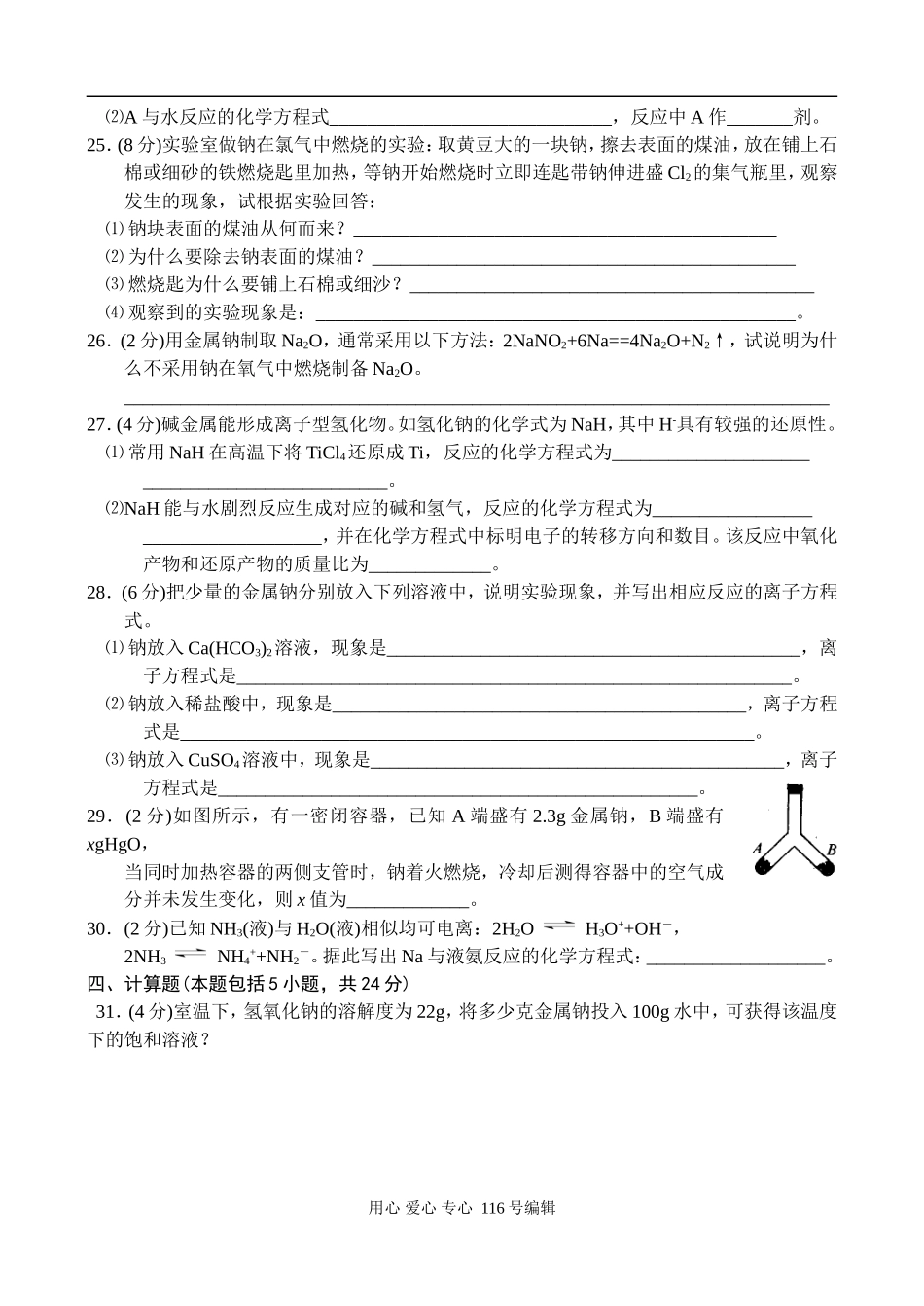 [人教版必修1] 高一化学同步测试题-钠_第3页