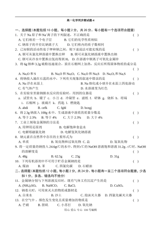 [人教版必修1] 高一化学同步测试题-钠