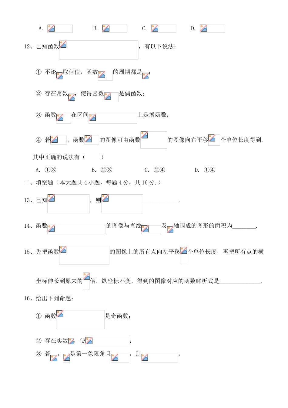 山西省太原市高一数学下学期第一次月考试卷-人教版高一全册数学试题_第3页