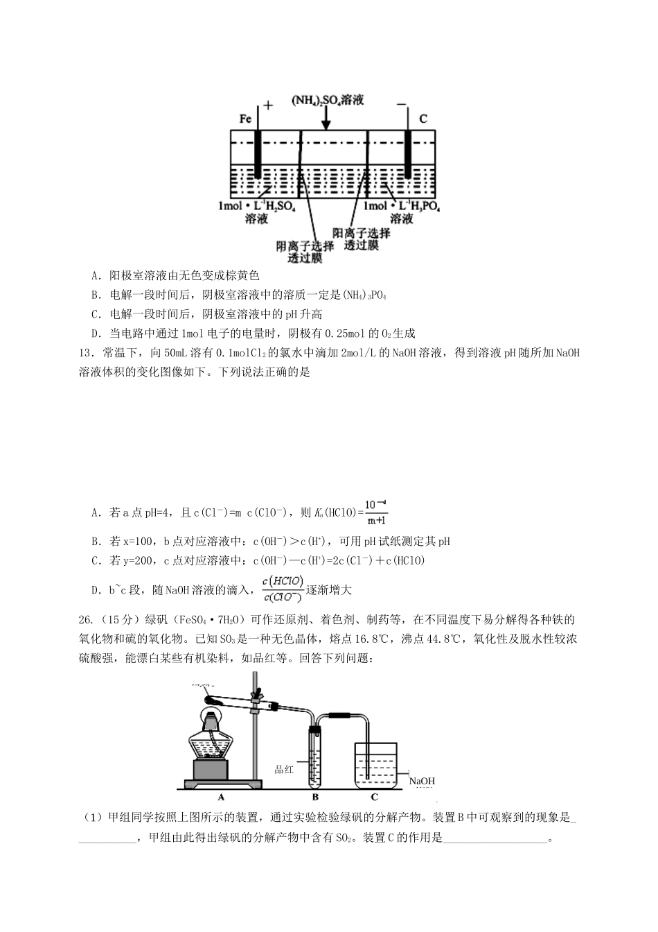山西省运城市空港新区高三化学模拟考试试题（五）-人教版高三全册化学试题_第2页