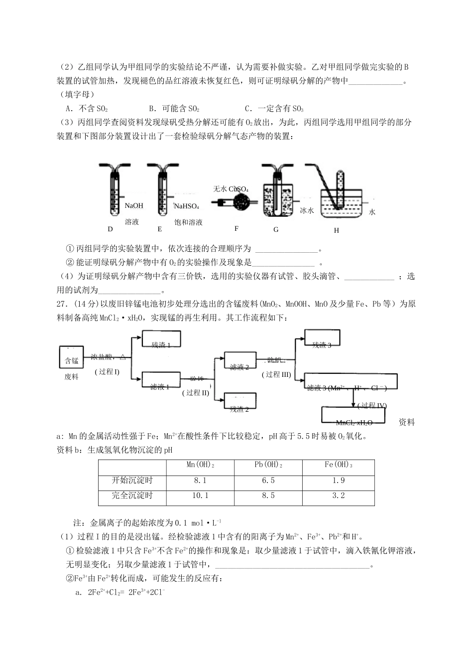 山西省运城市空港新区高三化学模拟考试试题（五）-人教版高三全册化学试题_第3页