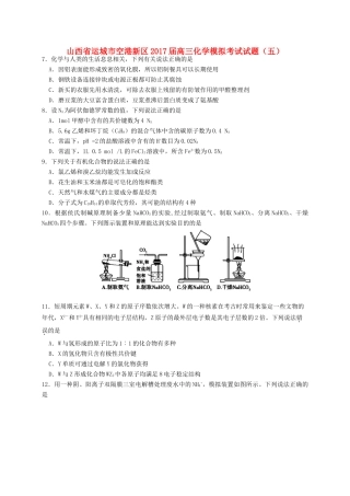 山西省运城市空港新区高三化学模拟考试试题（五）-人教版高三全册化学试题