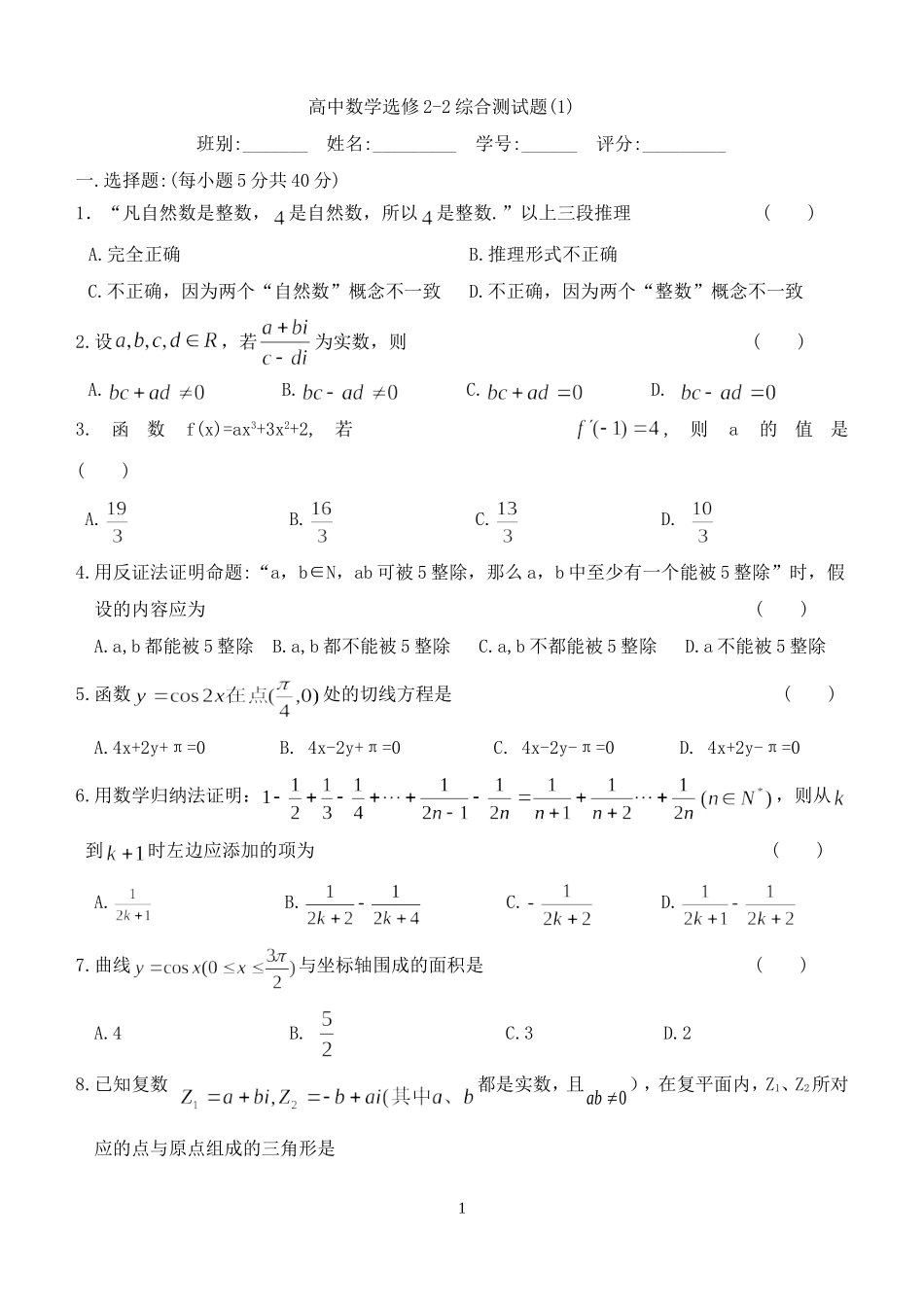 广东省湛江师范学院附中高中数学2-2综合测试题_第1页