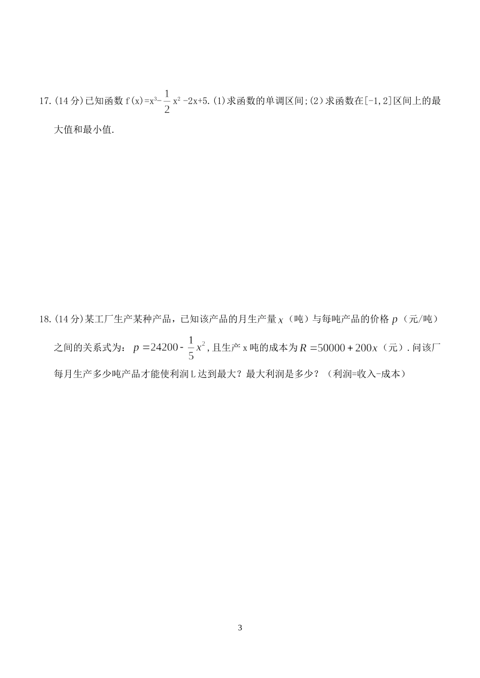 广东省湛江师范学院附中高中数学2-2综合测试题_第3页