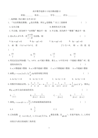 广东省湛江师范学院附中高中数学2-2综合测试题