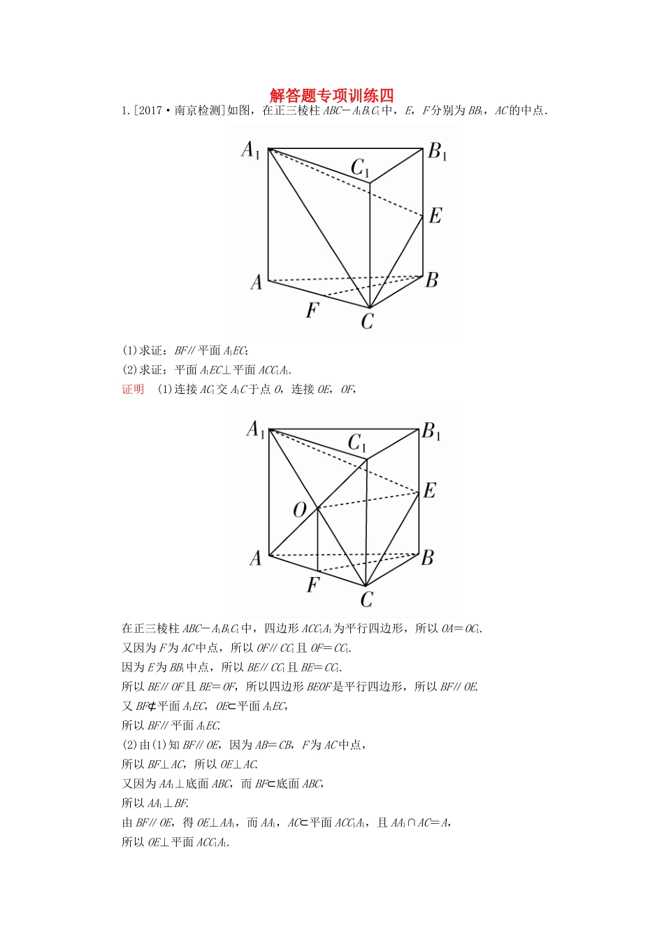 高考数学一轮总复习 解答题专项训练4 文-人教版高三全册数学试题_第1页