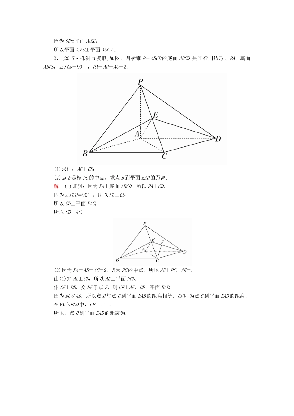 高考数学一轮总复习 解答题专项训练4 文-人教版高三全册数学试题_第2页