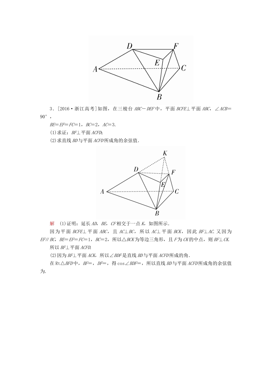高考数学一轮总复习 解答题专项训练4 文-人教版高三全册数学试题_第3页