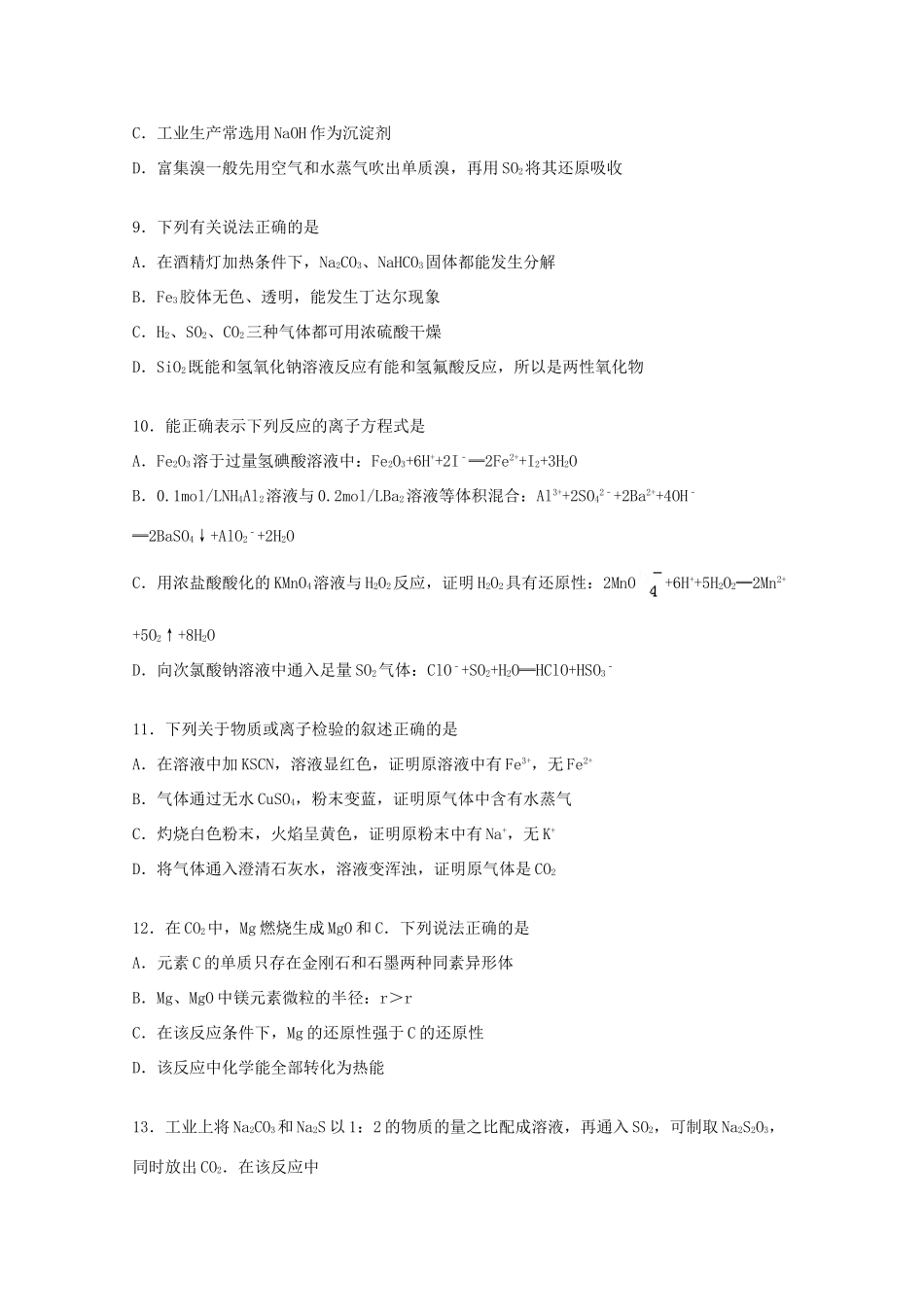 江西省宜春市高安二中高三化学上学期第二次段考试卷（含解析）-人教版高三全册化学试题_第3页
