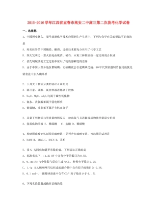 江西省宜春市高安二中高三化学上学期第二次段考试卷（含解析）-人教版高三全册化学试题