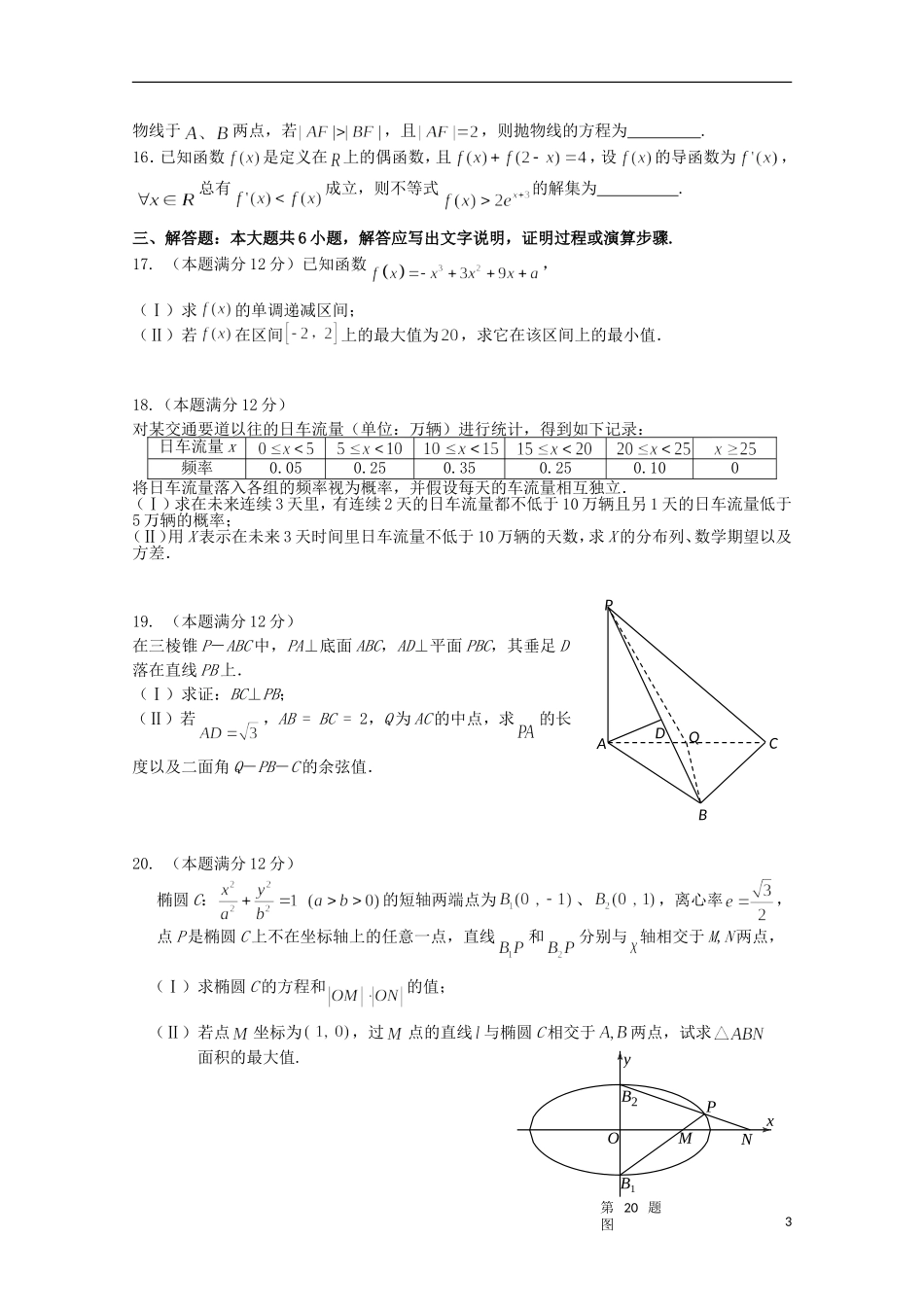 湖北省荆州市高二数学下学期5月阶段检测试题 理-人教版高二全册数学试题_第3页