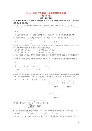 湖北省荆州市高二数学下学期5月阶段检测试题 理-人教版高二全册数学试题