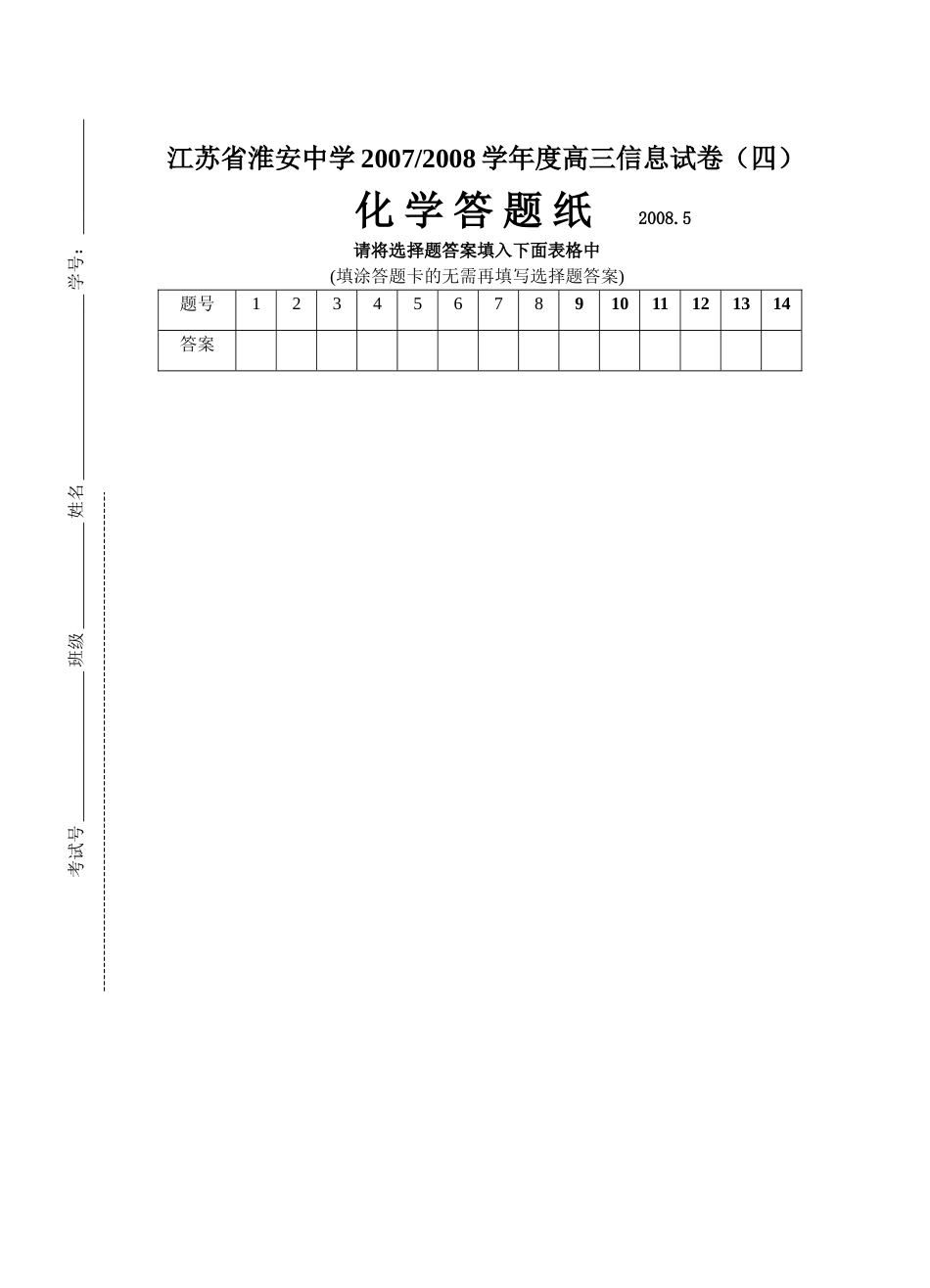 信息试卷（四）答题纸_第1页