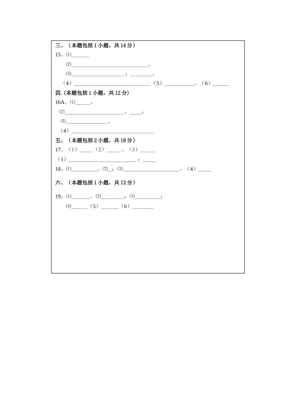 信息试卷（四）答题纸_第2页