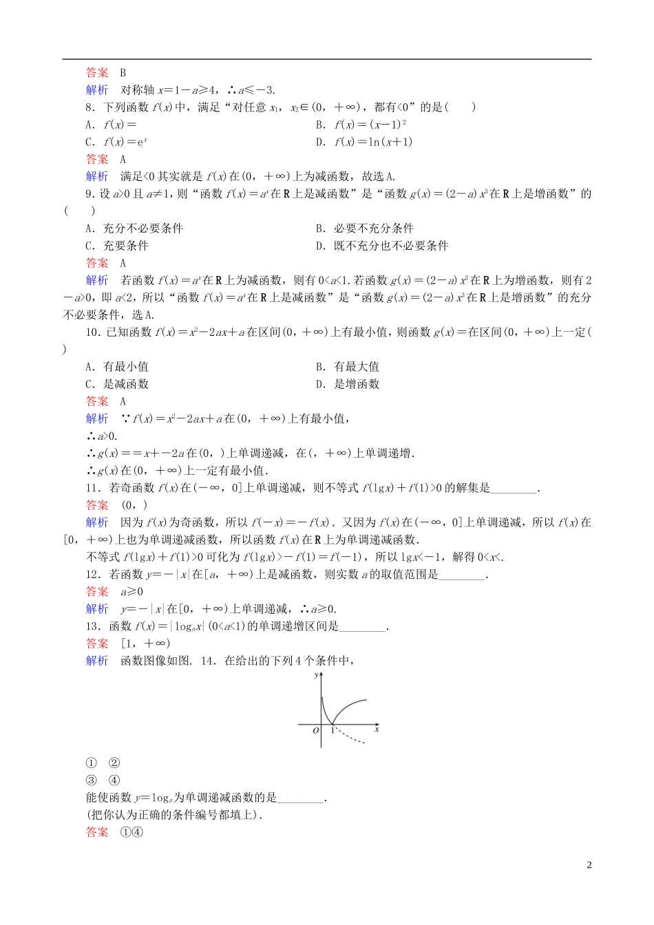 高考数学一轮复习 题组层级快练6（含解析）-人教版高三全册数学试题_第2页