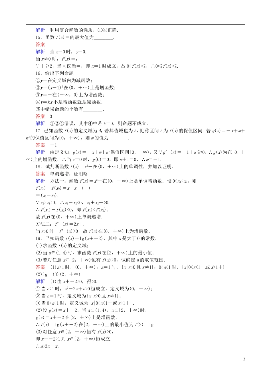 高考数学一轮复习 题组层级快练6（含解析）-人教版高三全册数学试题_第3页