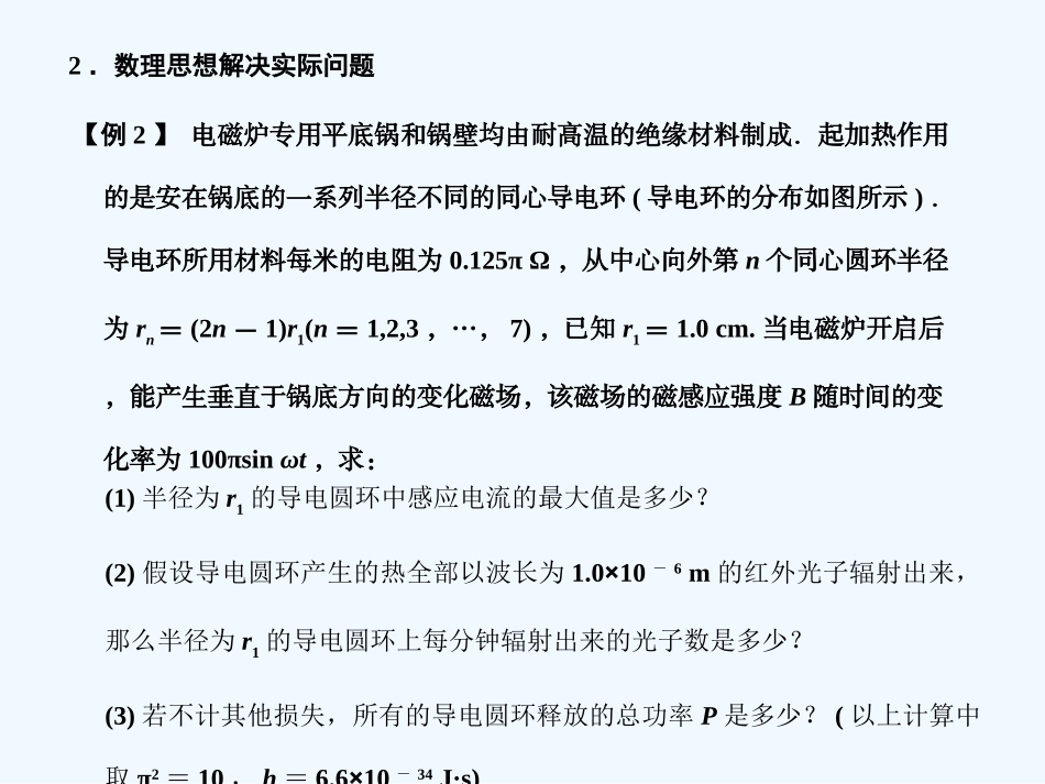 【创新设计】2011届高考物理一轮复习 物理思想方法与高考能力要求13课件 人教大纲版_第3页
