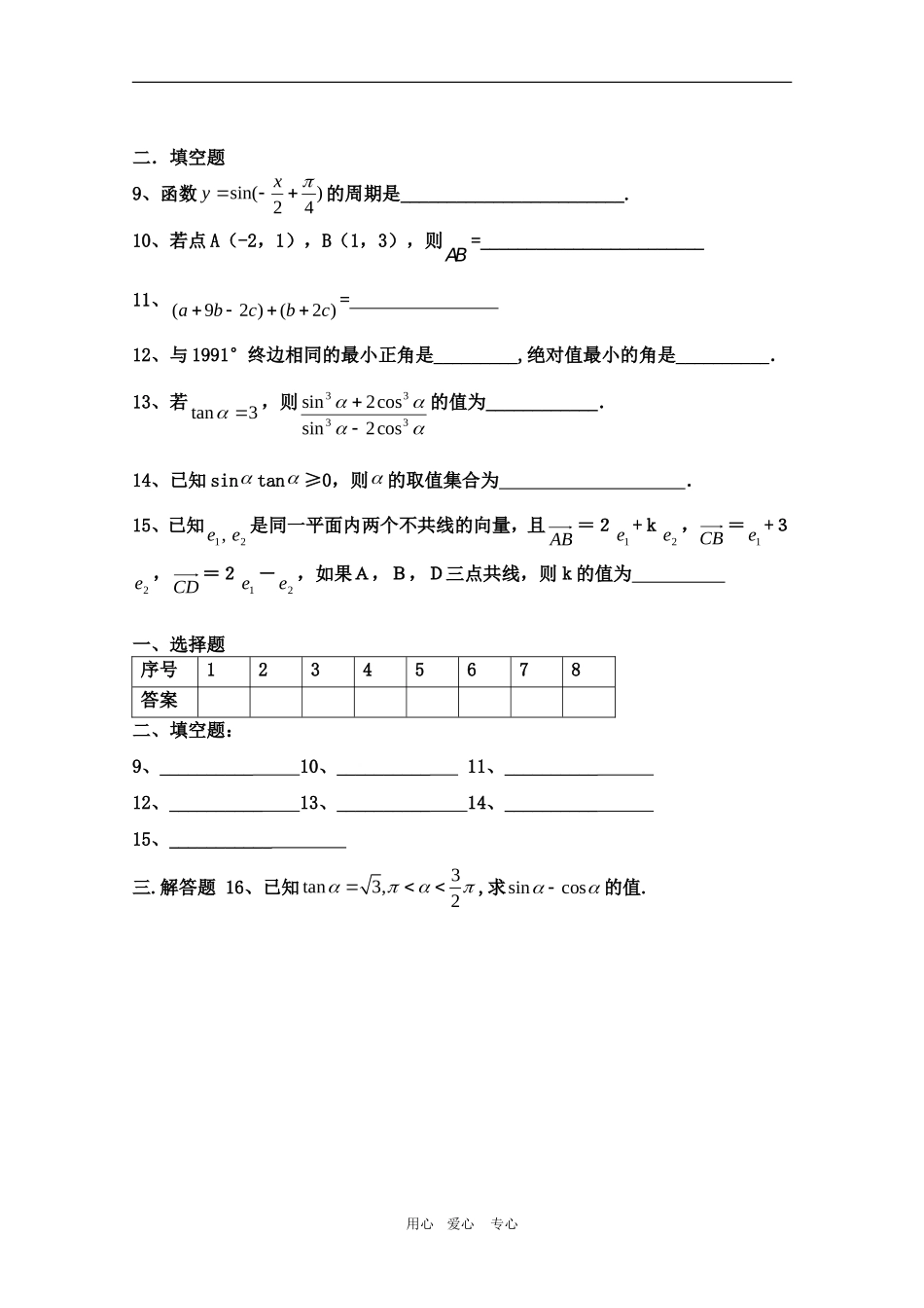 山东省乐陵一中09-10学年高一数学训练一 人教版必修4_第2页