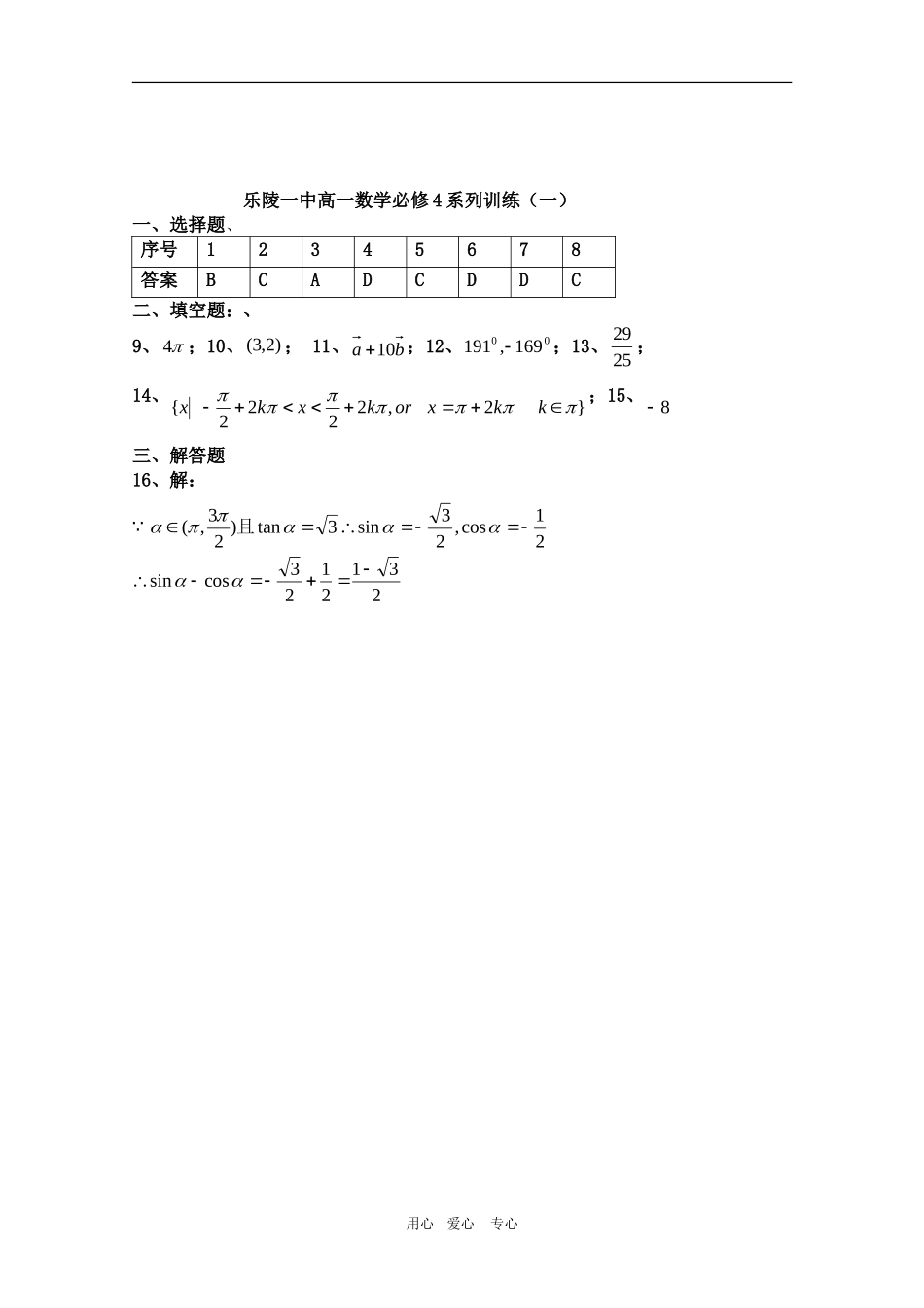 山东省乐陵一中09-10学年高一数学训练一 人教版必修4_第3页