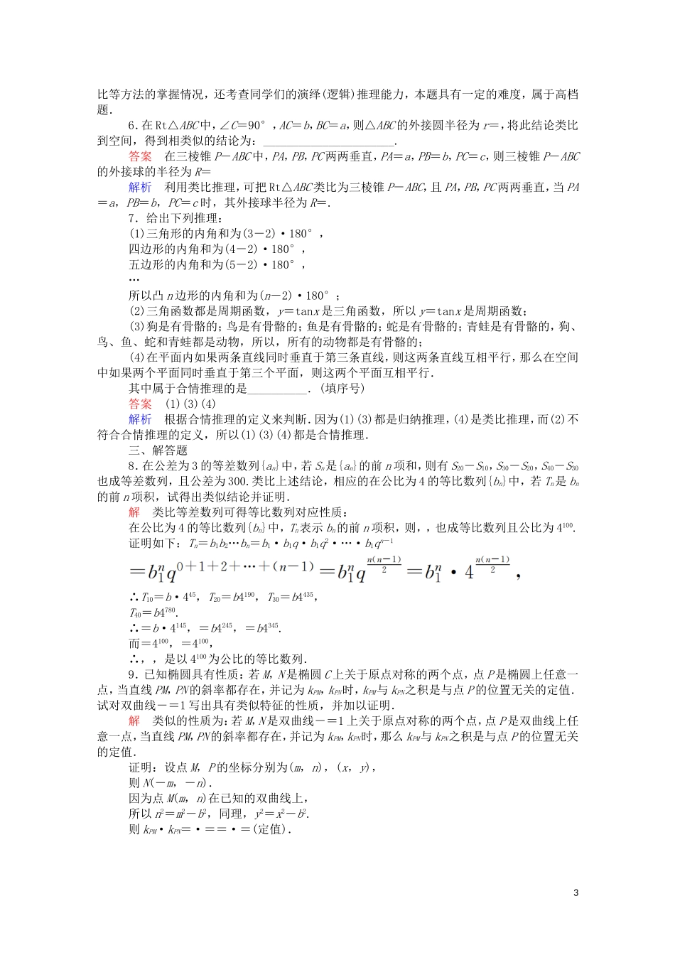 高中数学 2.1.1 合情推理（2）（含解析）新人教A版选修1-2-新人教A版高二选修1-2数学试题_第3页