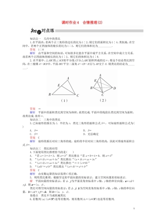 高中数学 2.1.1 合情推理（2）（含解析）新人教A版选修1-2-新人教A版高二选修1-2数学试题