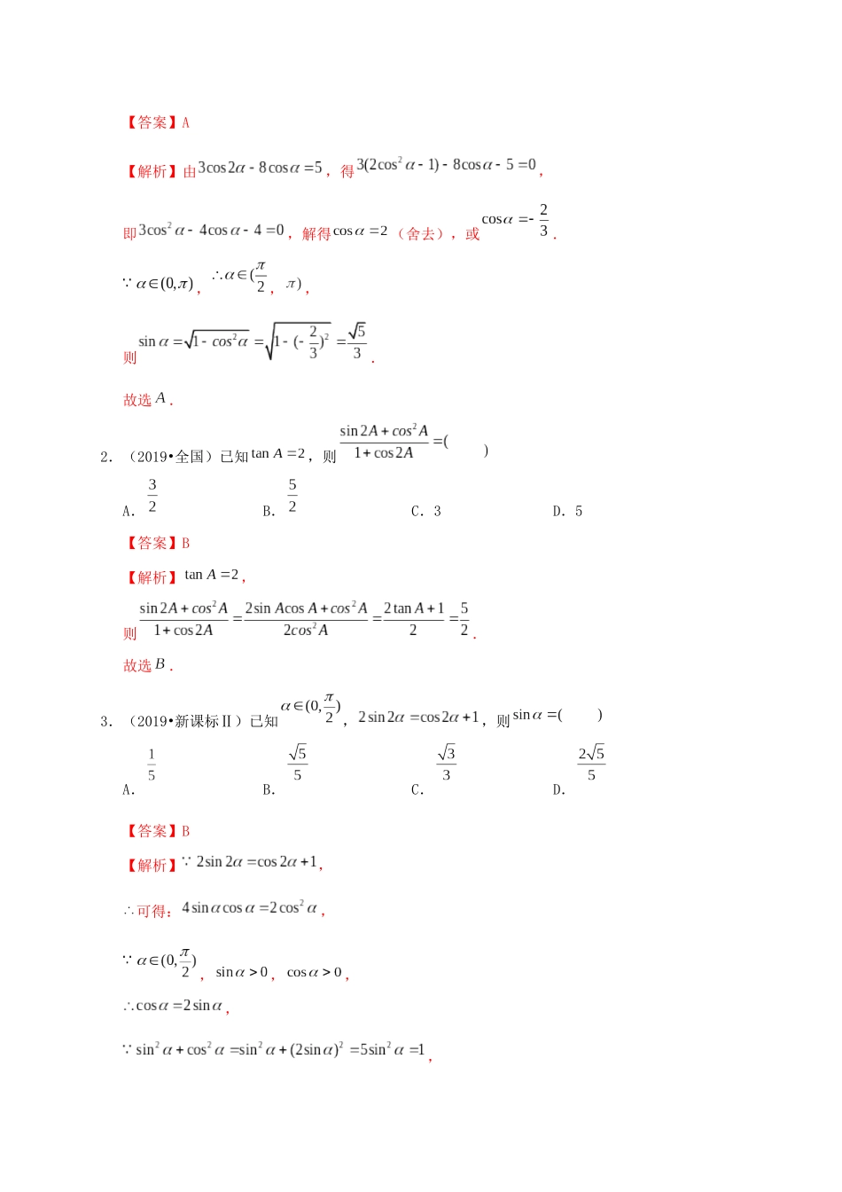 高考数学 考点 第五章 三角函数、解三角形 简单的三角恒等变换（理）-人教版高三全册数学试题_第2页
