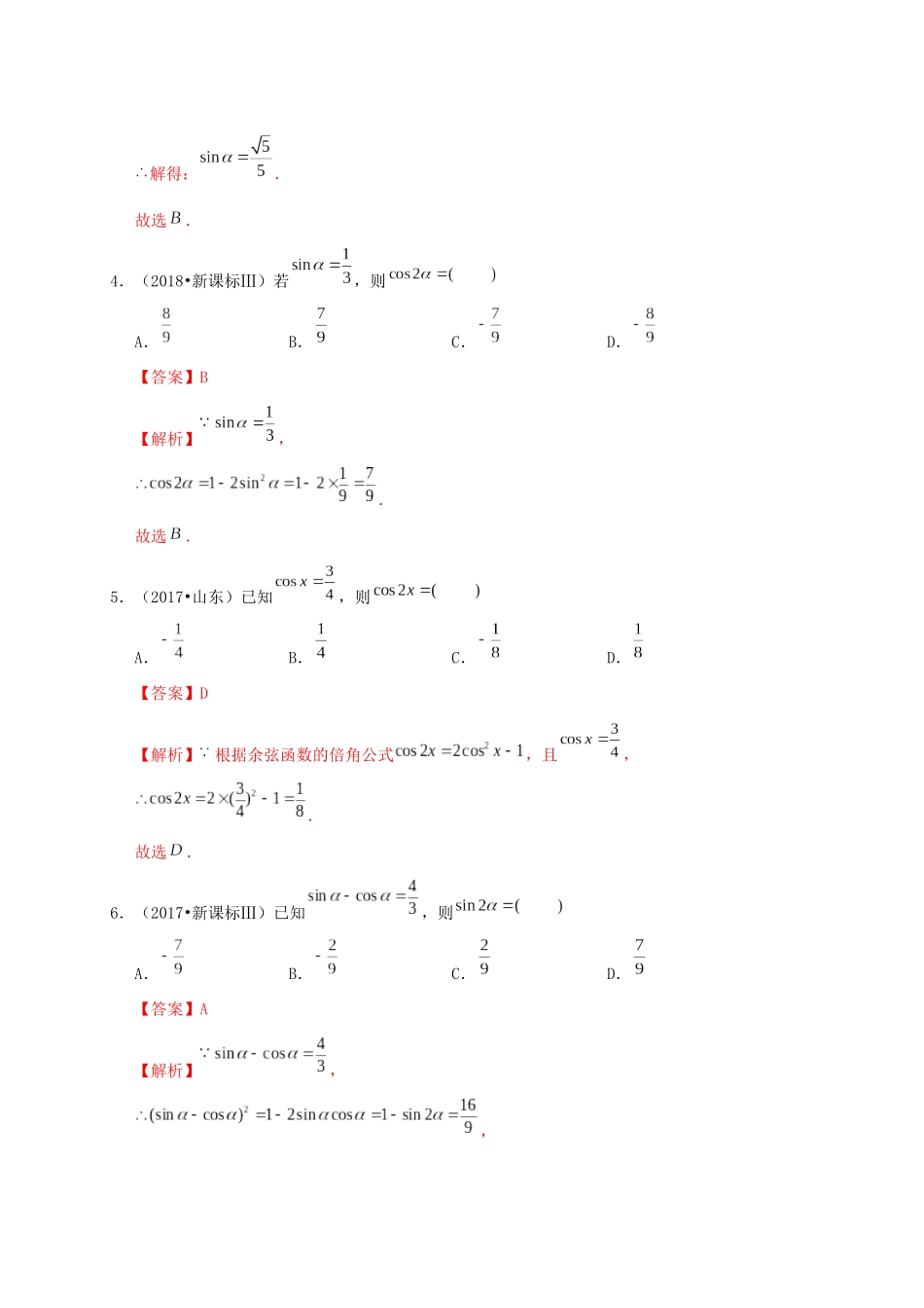高考数学 考点 第五章 三角函数、解三角形 简单的三角恒等变换（理）-人教版高三全册数学试题_第3页