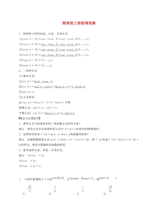 高考数学 考点 第五章 三角函数、解三角形 简单的三角恒等变换（理）-人教版高三全册数学试题