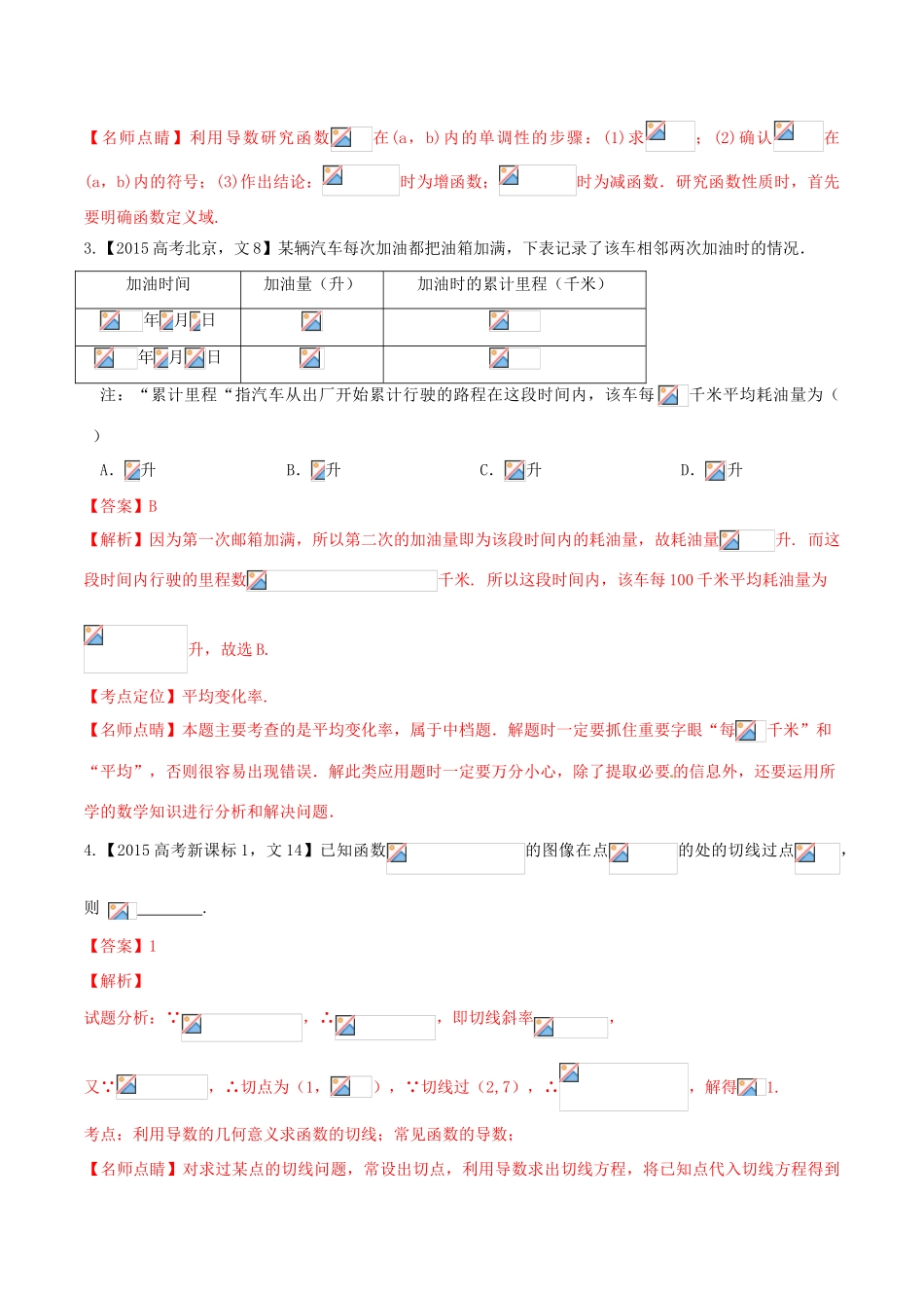 高考数学试题分项版解析 专题03 导数 文（含解析）-人教版高三全册数学试题_第2页