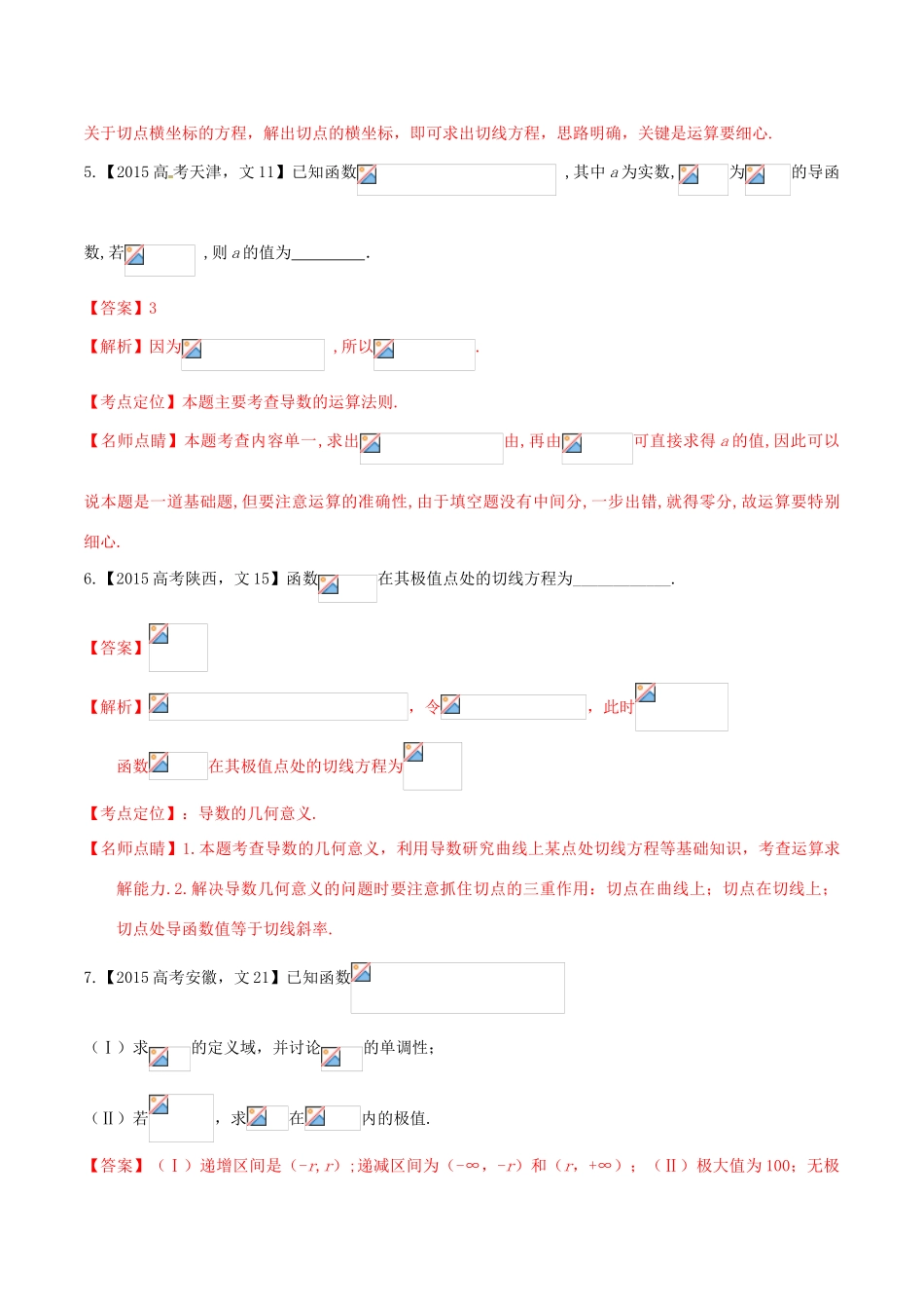 高考数学试题分项版解析 专题03 导数 文（含解析）-人教版高三全册数学试题_第3页