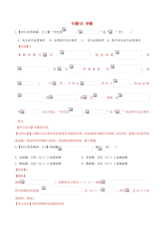 高考数学试题分项版解析 专题03 导数 文（含解析）-人教版高三全册数学试题
